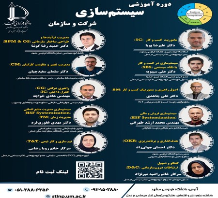 «ثبت‌نام هشتمین دوره سیستم‌سازی – تخفیف ویژه برای شرکت‌کنندگان کنفرانس!»